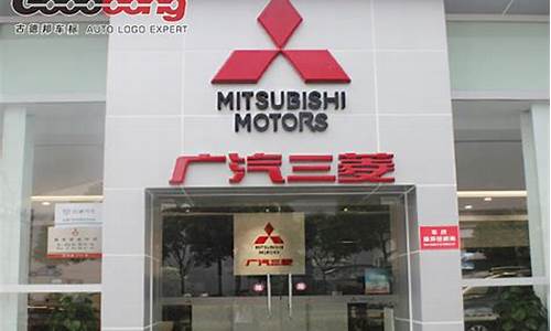 三菱汽车4s店_三菱汽车4s店电话地址